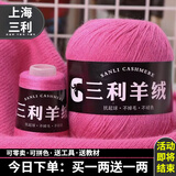 三利上海三利羊绒线正品100%纯山羊绒线毛线团中粗手编织毛衣围巾diy 18浅玫红【今日下单买一送一】 100%山羊绒