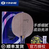 银河（YINHE）乒乓球拍底板PRO-01专业1号ALC蓝芳碳外置纤维进攻型底板 PRO-05【黄芳碳/968结构】直拍