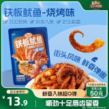 三只松鼠铁板鱿鱼烧烤味120g 大连特产即食鱿鱼须办公室休闲解馋小零食