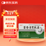 俊宏 藿香清胃胶囊 0.32g*15粒*3板/盒 清热化湿醒脾消滞脾胃伏火消化不良脘腹胀满不思饮食口苦口臭