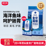 雷米高澳丽得海洋鱼味全价猫粮明目美毛护肠胃性价比高成猫幼猫主食猫粮 全价猫粮500g*20包