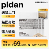 pidan超细豆腐膨润土混合猫砂2.4KG*4包 整箱装皮蛋猫砂