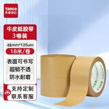 天章 （TANGO）牛皮纸胶带48mm*18米*3卷125um打包封箱胶布不透明无声可手撕家用工厂车间生产打包胶带T14723