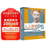 人人都爱PS——中文版Photoshop CC技术教程实例版 唯美世界系列ps教程书籍教材完全自学调色师手册photoshop从入门到精通图形图像平面设计ui设计图像处理ps修图