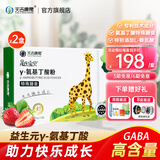 天吉康晟益生元γ-氨基丁酸儿童青少年GABA成长生长健金补充高营养素尔伽马氨基丁酸含钙含锌赖氨酸 2盒装