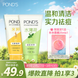 旁氏（POND'S）洁面乳150gx2米粹润泽+祛痘净颜 氨基酸控油洗面奶男女去角质