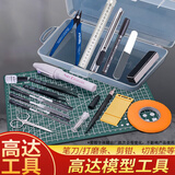 麦儿飞乐高达拼装模型工具套装水口钳笔刀打磨器14岁+模型制作工具21件