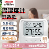 德力西（DELIXI）家用室内温度计带笑脸婴儿房闹钟计时电子数显温湿度计温度表