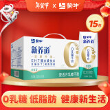 蒙牛 新养道零乳糖牛奶无乳糖牛奶0乳糖【礼盒装】 【低脂型】250ml*15盒