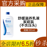 美乐家舒缓滋养乳液滋养身体乳保湿沐浴乳保湿泡沫洗手液生活馆正品采购 舒缓滋养乳液-家庭装-不含压头