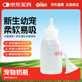 新宠之康 奶瓶 60ml 泰迪猫咪新生哺乳幼小宠物喂奶软奶嘴宠物奶瓶（赠品 请勿单买）