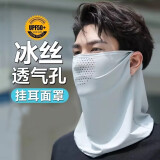 TEAEGG骑行冰丝防晒面罩男女遮阳透气防风尘护护颈护脖冰丝骑行脖套 浅灰挂耳面罩
