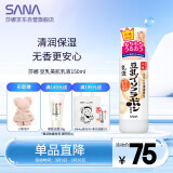 莎娜（SANA）豆乳美肌乳液女清爽润肤乳不粘腻保湿乳150ml