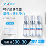 雅奇（YAQI）修护因子喷雾补水保湿多肽精华液生清激光脸部肌肤舒缓 10ml【3支装，到手30ml】