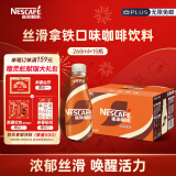 雀巢（Nestle）即饮咖啡 丝滑拿铁口味 咖啡饮料 268ml*15瓶