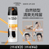 欧莱雅男士清爽控型喷雾发胶200ml 三孔喷雾持久定型 清爽定型喷雾男 