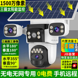 锐视威三摄1500万全景太阳能摄像头室外无电无网手机远程监控器360全景全彩夜视追踪户外防水监控
