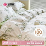 洁丽雅（Grace）100%纯棉四件套新疆棉床上用品床单被套200*230cm1.5/1.8米床