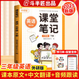 2025斗半匠英语课堂笔记三年级下册外研版三起点同步教材随堂笔记教材全解小学生课前预习课后复习辅导书