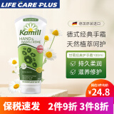 Kamill康蜜儿经典洋甘菊护手霜雏菊保湿滋润易吸收淡化细纹粗糙干燥德国 倾慕经典洋甘菊护手霜100ml