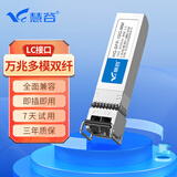慧谷 光模块 1.25G千兆SFP/10G万兆SFP+/25G SFP28/40G QSFP/100G QSFP28高速光纤模块 万兆多模双纤丨300米丨LC接口 兼容国产设备