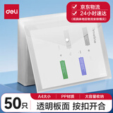 得力(deli)50只A4透明文件袋 按扣资料袋 塑料档案袋 文件保护 票据学生试卷收纳袋 学习用品 PP10