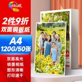 绘威铜版纸A4双面高光120g 相纸A4喷墨激光打印纸名片纸彩激纸彩喷纸 50张/包