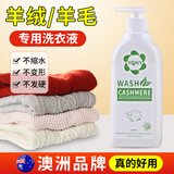 YQNY羊毛洗涤剂羊毛衫羊绒专用中性洗衣液毛衣大衣防缩水护理清洗剂