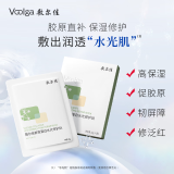 敷尔佳 胶原蛋白水光修护贴绿膜  5片/盒 补水保湿肌肤褪红面膜礼物