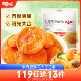 百草味红杏干100g/袋 蜜饯果干办公室零食休闲食品果脯零嘴小吃烘焙