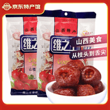 维之王 山楂蜜饯388g*2袋山西特产休闲零食山楂凉果