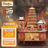Cutebeediy小屋拼装音乐木质八音盒西行禅韵积木毕业玩具女生礼物