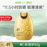 韩后（Hanhoo） 防晒霜 美白保湿防晒露SPF47+ PA+++50g隔离霜防晒乳清爽太阳蛋 【单支装】美白防晒50g*1