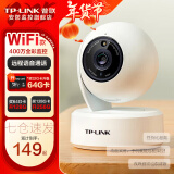 普联（TP-LINK）终身免流量4G监控摄像头家用 无限流量高清无线全彩夜视室内外防水监控手机远程360度全景旋转云台 室内无线WFi款【单镜头】 32GB【免费升级64GB卡】