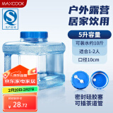 美厨（maxcook）纯净水桶 矿泉水桶饮水桶 5L塑料水桶茶台吧机水桶宽口 MCX1870