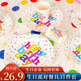 佳妍【派对餐具31件套】生日桌布一次性纸杯餐盘户外野营场景布置