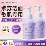 透真氨基酸紫苏洁面慕斯500ML水杨酸控油洗面奶去角质净痘除螨男女