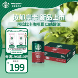 星巴克（Starbucks）星倍醇 浓郁摩卡180ml*24罐 即饮咖啡饮料