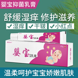 周郎中婴宝婴幼儿湿i疹膏专用抑菌止瘙痒膏护肤霜红PP淹脖子