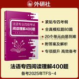 法语专四阅读理解400题 法语专业四级考试TFS4