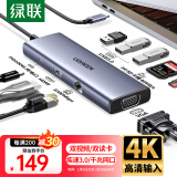 绿联 Type-C扩展坞USB-C转HDMI网口接头雷电4拓展坞分线器适用车载Macbook IPad Phone16笔记本电脑 【9合1】HDMI+VGA同显