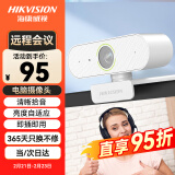 HIKVISION海康威视电脑摄像头1080P高清USB免驱带麦克风摄像机网课家用直播视频会议E12磨砂白