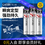 杰士派 GATSBY 定型喷雾加强定型207g*3 组合装男士新老包装随机发货