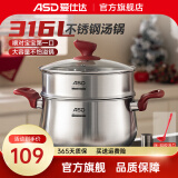 爱仕达（ASD） 汤锅 316L不锈钢炖锅煲汤锅加厚底煮面锅粥锅电磁炉燃气煤气通用 316L不锈钢【含蒸格】 20cm 3.6L
