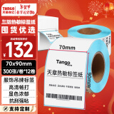 天章 （TANGO）新绿天章70x90mm 300张*12卷(共3600张)三防热敏标签打印纸 食品服饰 电子秤条码纸 不干胶打印纸