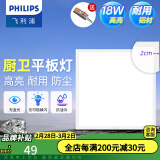 飞利浦（PHILIPS）LED集成吊顶灯平板灯厨房灯卫生间浴室灯面板灯厨卫铝扣板灯具 【基础防护铝材】18w白光300x300