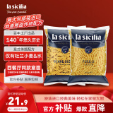 lasicilia 进口意大利面500g*2 花色意粉西餐沙拉(螺旋型+通心粉)