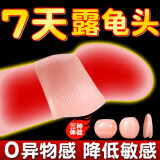 倾城鸟包皮阻复环贴延时锁精自动切除器龟头套脱敏sm成人情趣用品性玩具