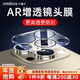 Smorss【一体透明色】适用苹果iPhone16Pro/16Promax镜头膜钢化膜后置摄像头定位秒贴高清耐磨耐刮