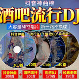 2026新版汽车载cd碟片抖音流行网红歌曲中文dj无损高音质车用光盘 酒吧DJ1张-【200首】